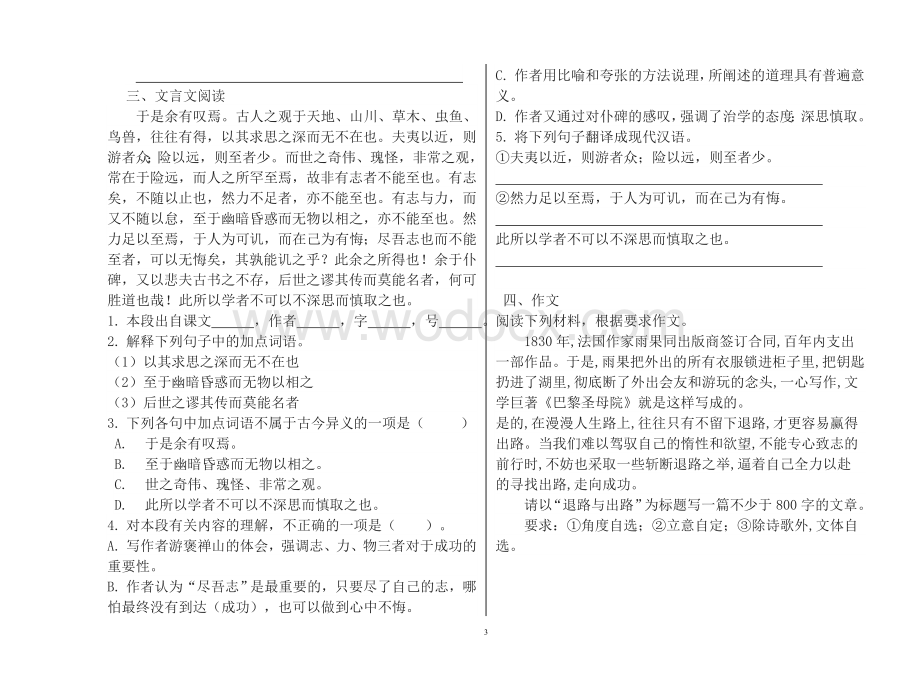 职业高中高二下学期期末语文试题卷1（含答案）.doc_第3页