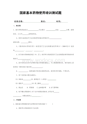 国家基本药物使用培训测试题.doc