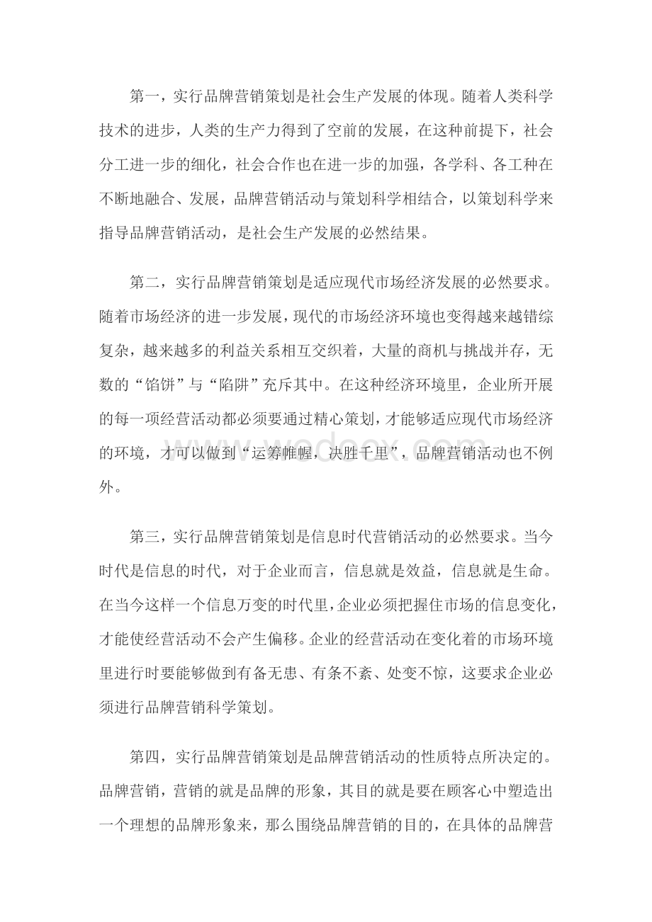 企业品牌战略的论文关于品牌营销的论文.doc_第2页