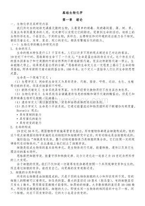 基础生物化学.doc