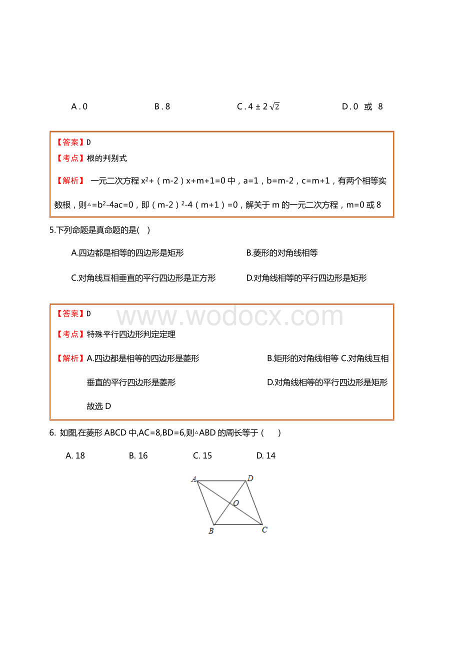 九年级10月月考数学试题（含解析）.docx_第2页