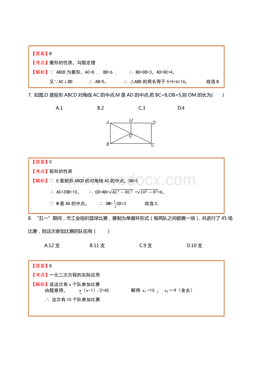 九年级10月月考数学试题（含解析）.docx_第3页