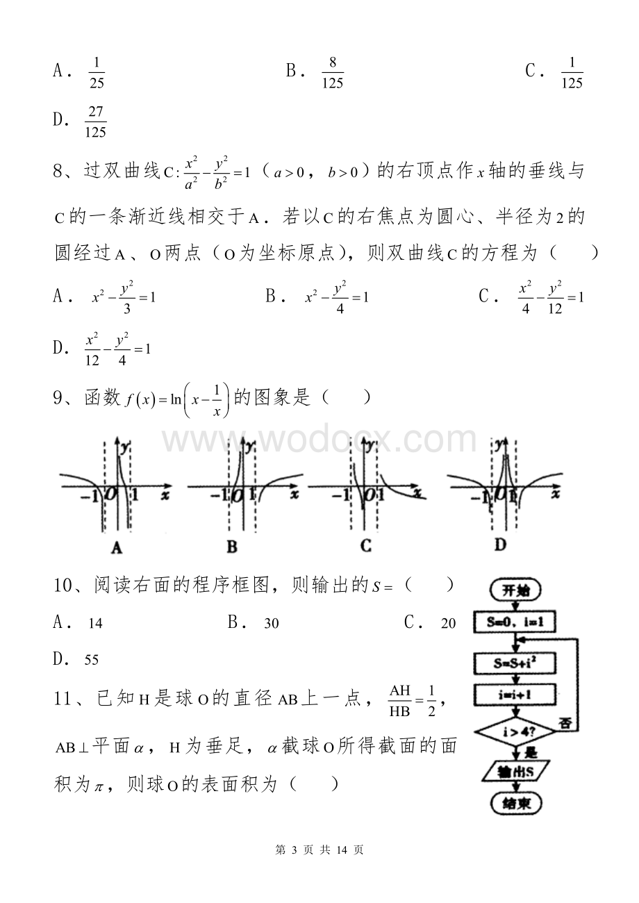 Xxx年咸阳市高考模拟考试试题（一）.doc_第3页