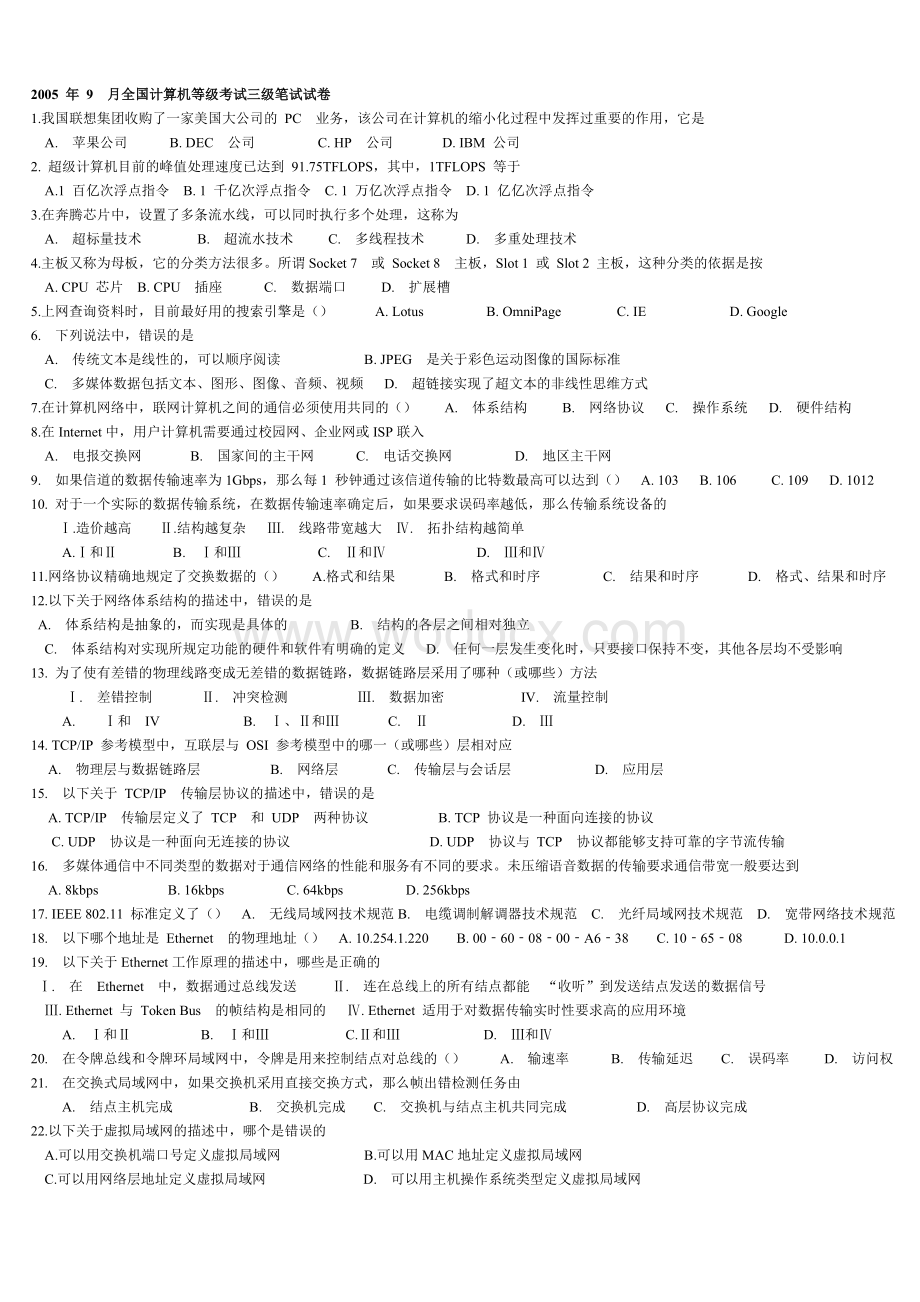 某年最新全国计算机等级考试三级网络技术历年真题及答案详解.doc_第1页