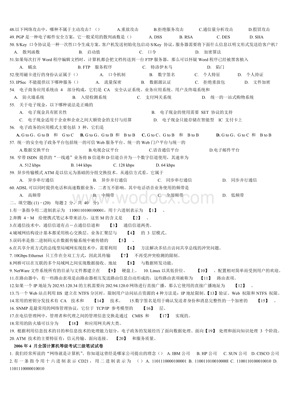 某年最新全国计算机等级考试三级网络技术历年真题及答案详解.doc_第3页