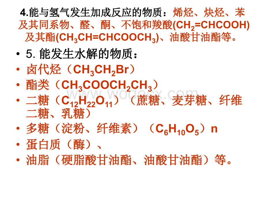 高中有机化学基础.ppt_第2页