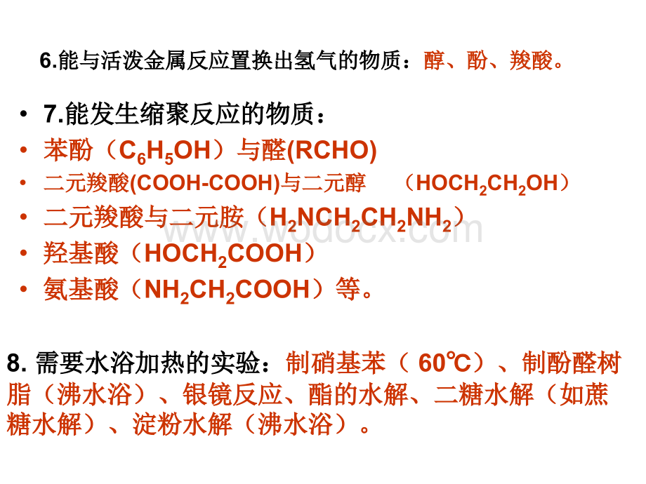 高中有机化学基础.ppt_第3页