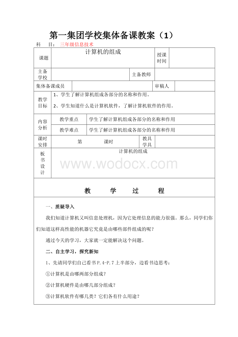 信息技术三年级上册教案.doc_第2页