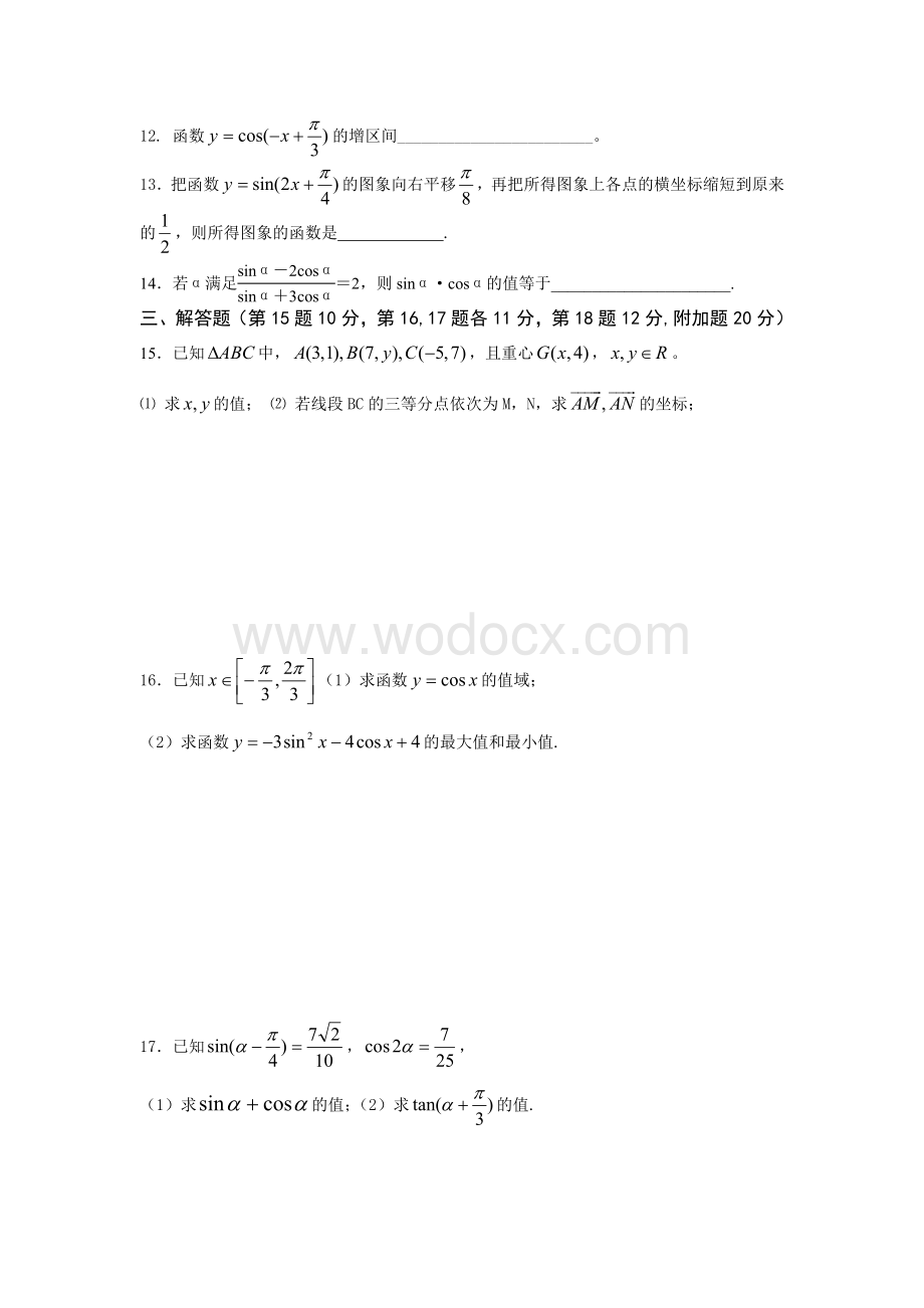 北师大版高中数学(必修4）期末测试题（一）.doc_第2页