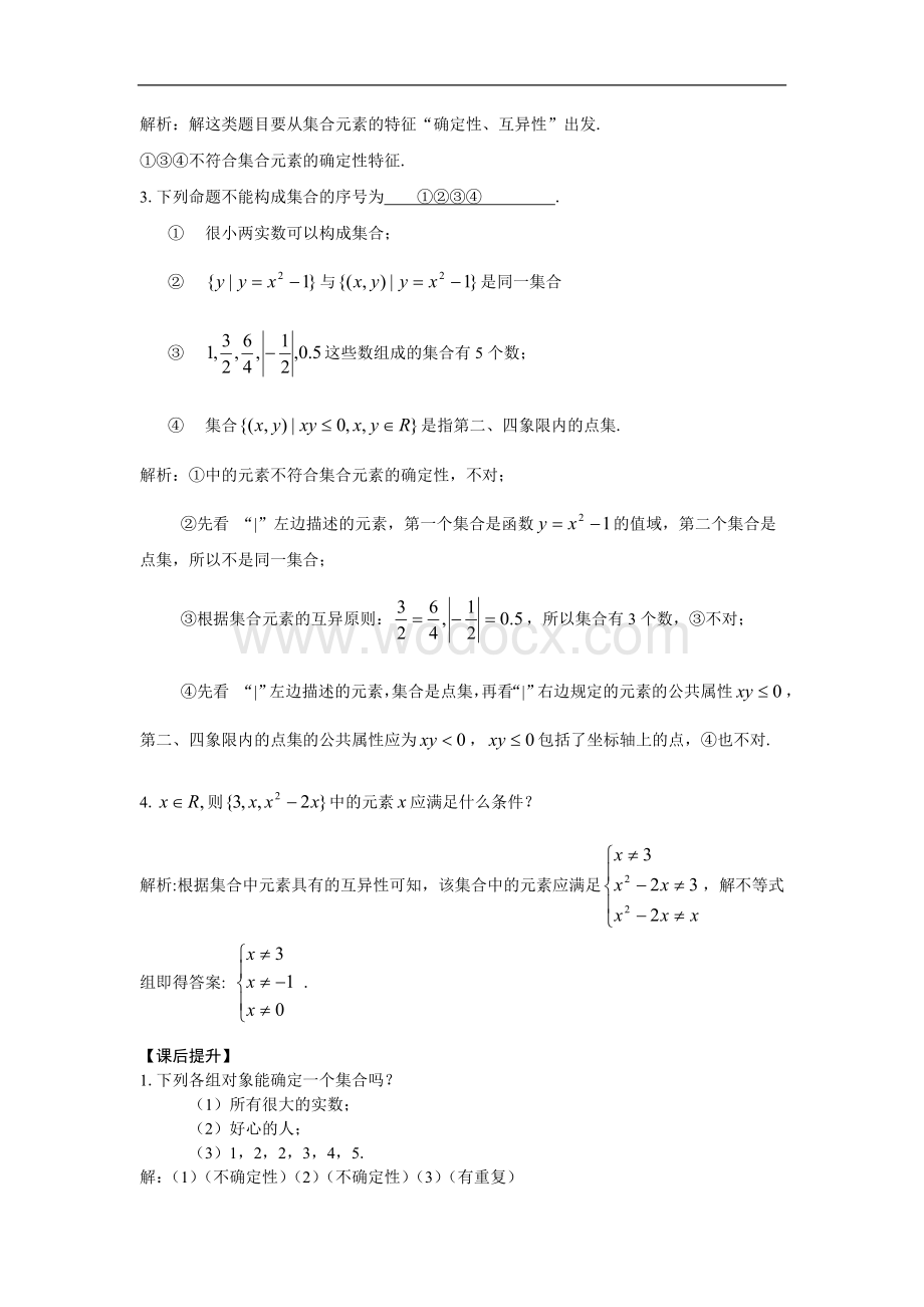苏教版高中数学必修一名校教学案.doc_第3页