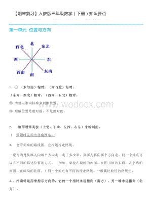 【期末复习】人教版三年级数学(下册)知识要点.docx