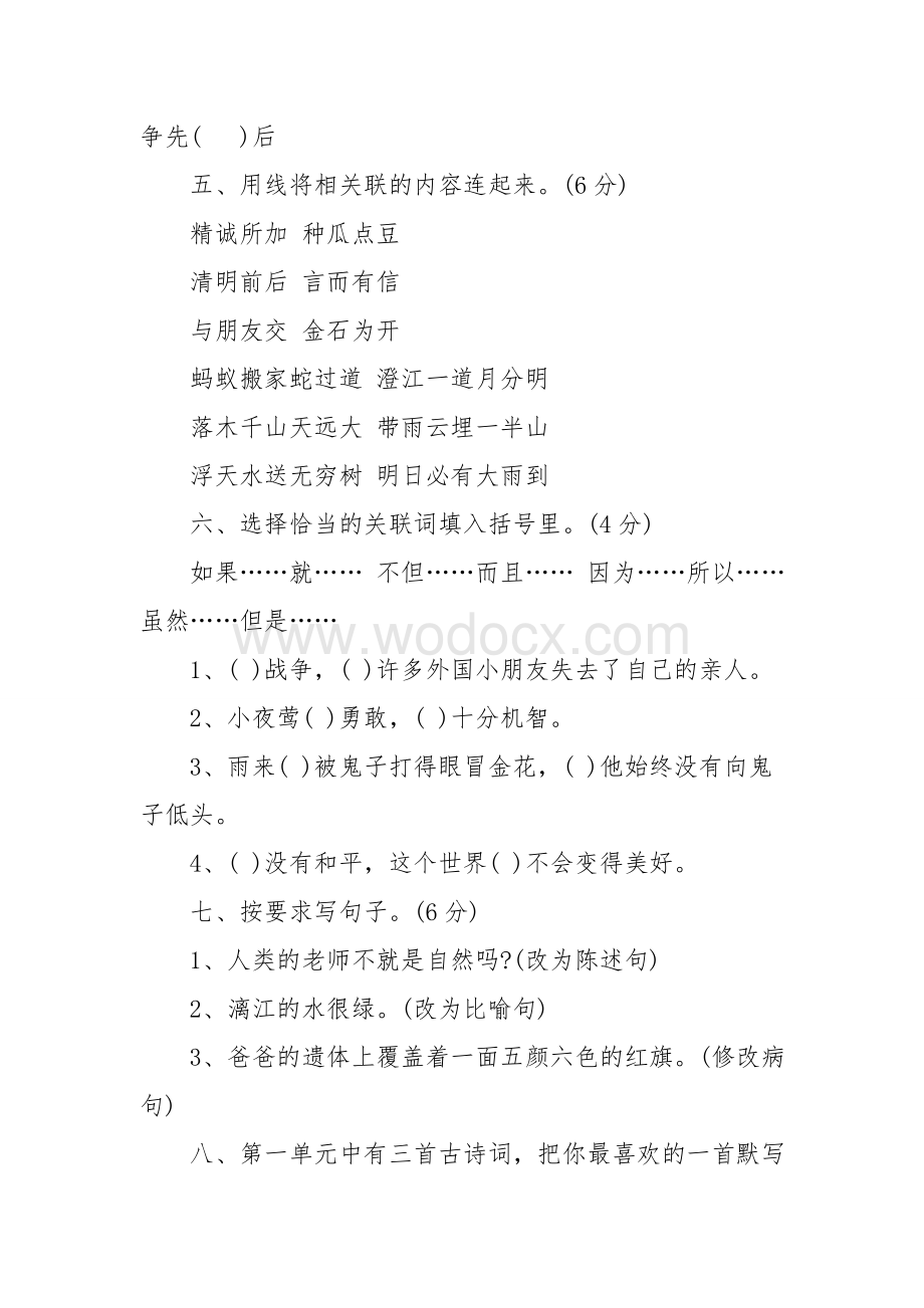 四年级下册语文期中综合测试卷(含答案).doc_第2页