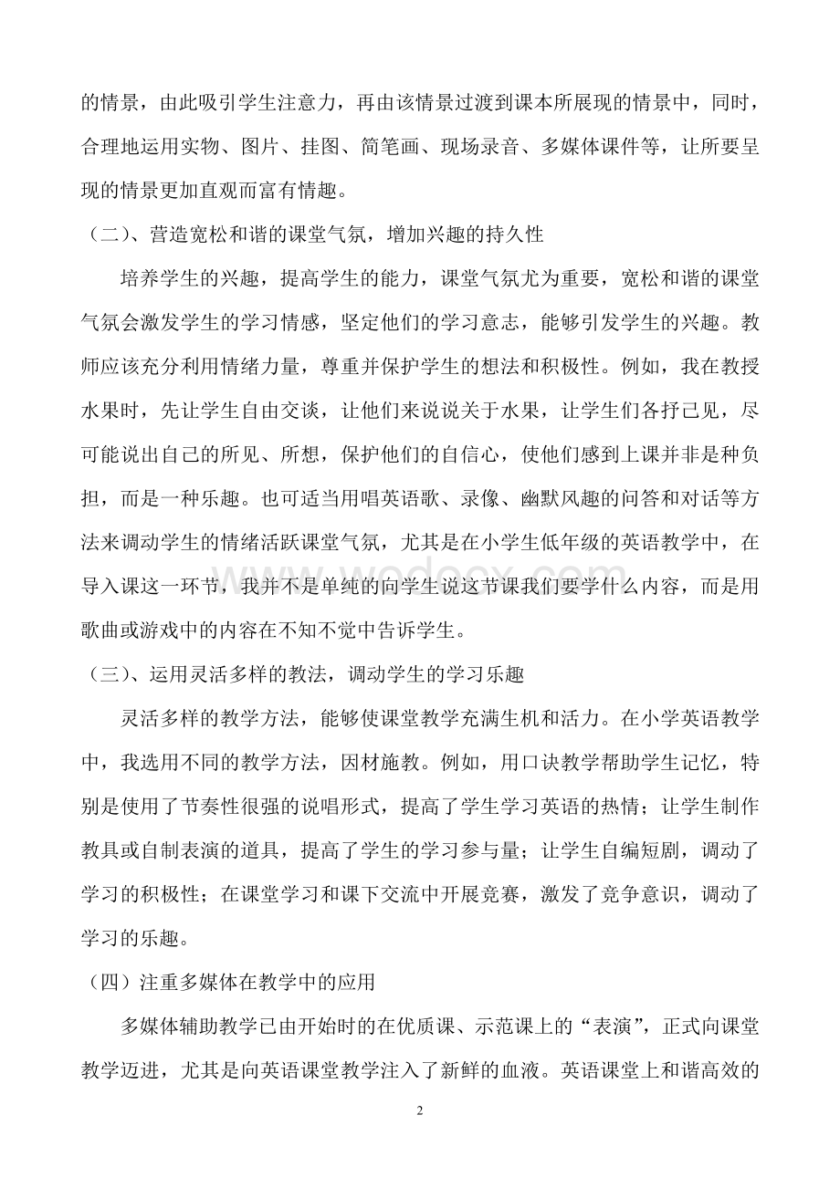 论文如何培养小学生学习英语的兴趣.doc_第2页