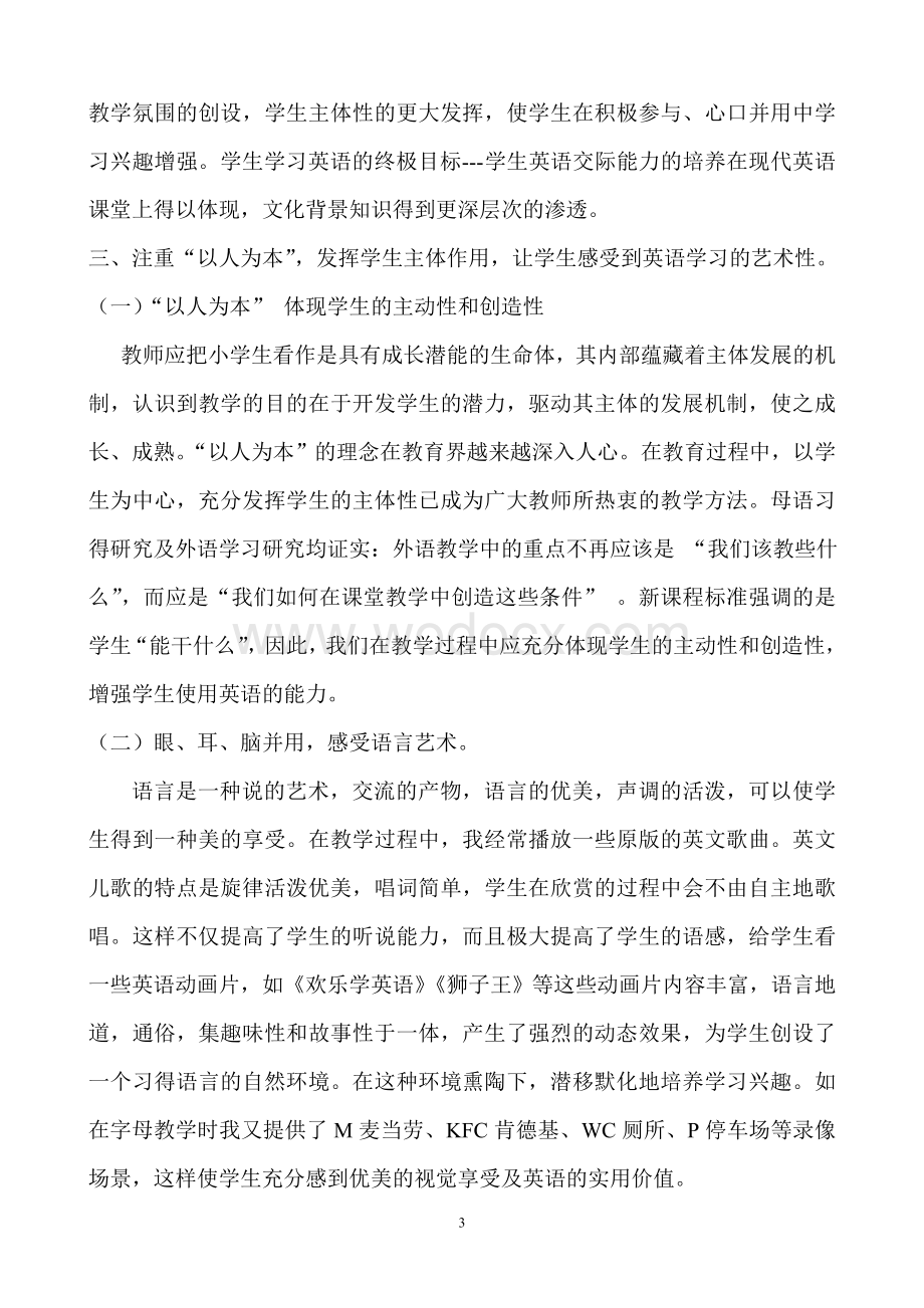 论文如何培养小学生学习英语的兴趣.doc_第3页