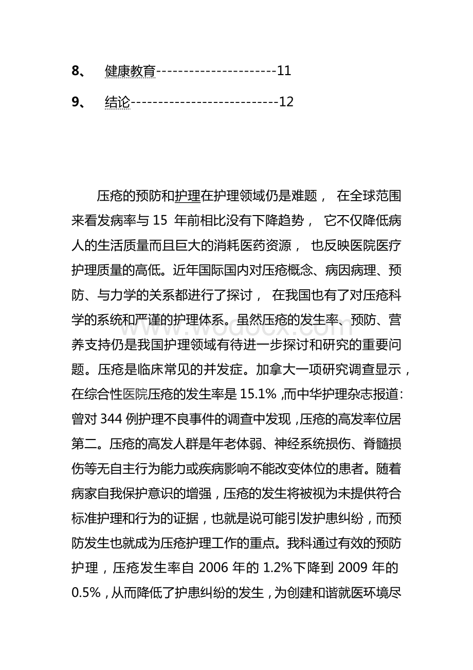 关于压疮的护理论文.docx_第2页