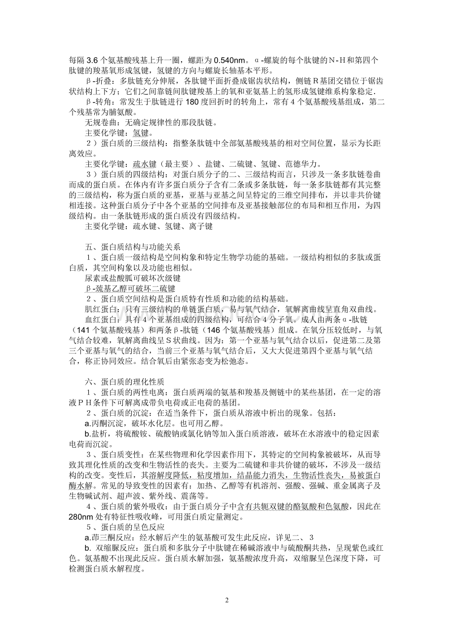 生物化学知识点总结及习题.doc_第2页