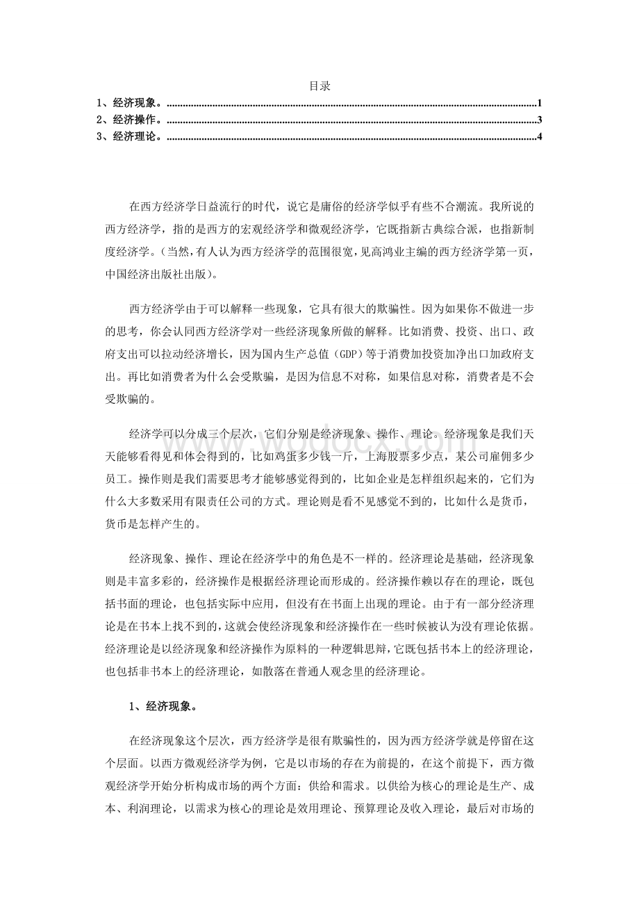 西方经济学的认识定位分析论文.doc_第1页