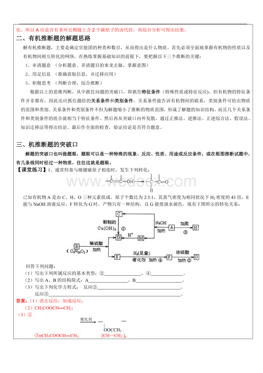 高考有机化学推断题专题复习精品总结.doc_第2页