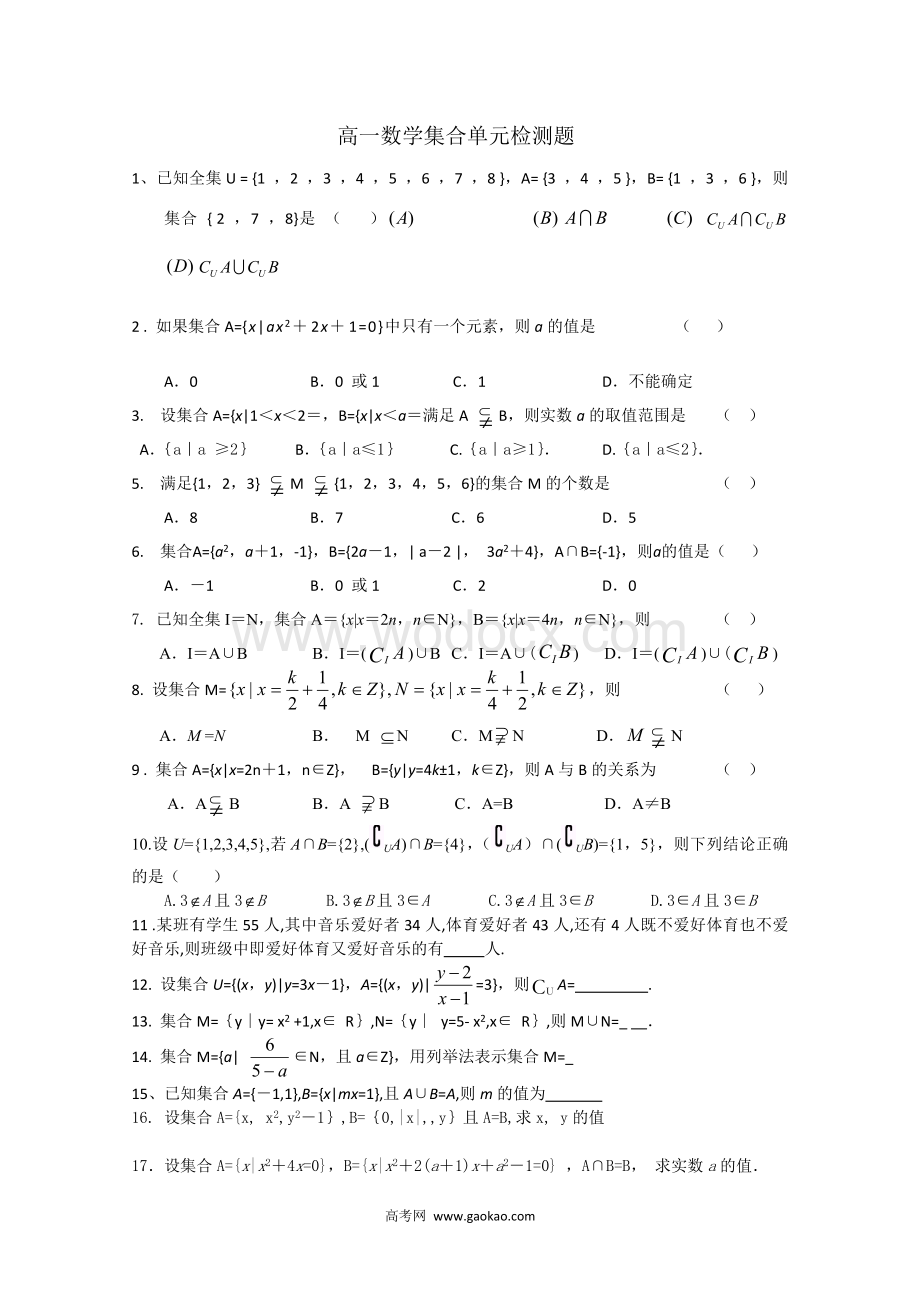 数学同步练习题考试题试卷教案高一数学集合单元检测题.doc_第1页