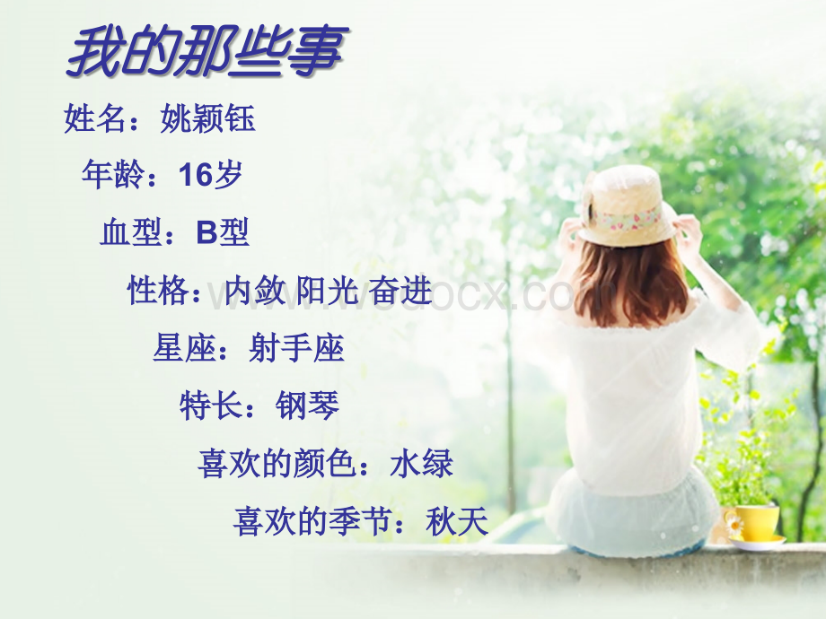 高中个人自我介绍.ppt_第3页