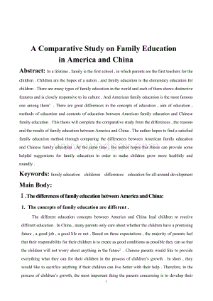 中美家庭教育差异论文(英文版)跨文化交际策略与技巧.doc