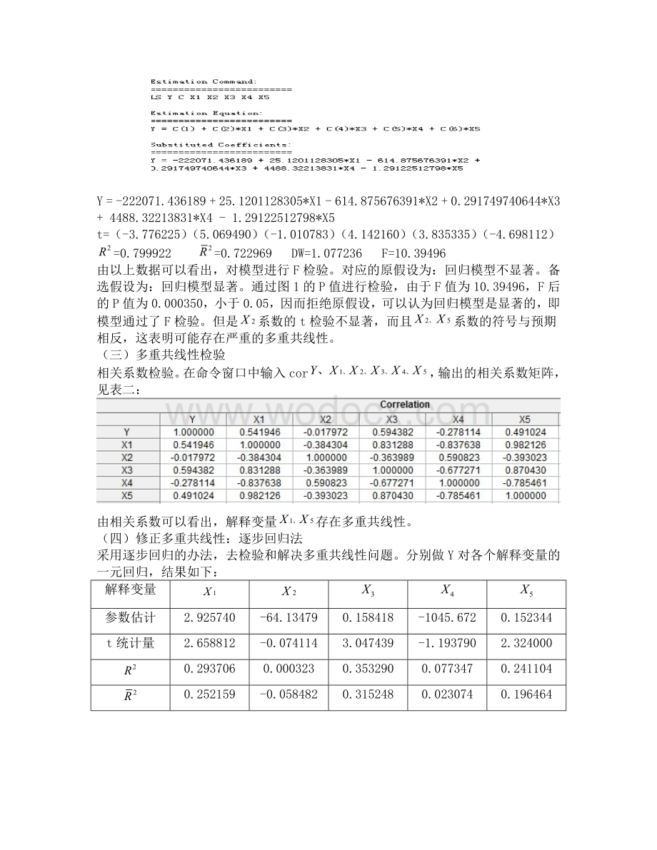 计量经济学论文城镇居民家庭消费性支出分析.doc_第3页