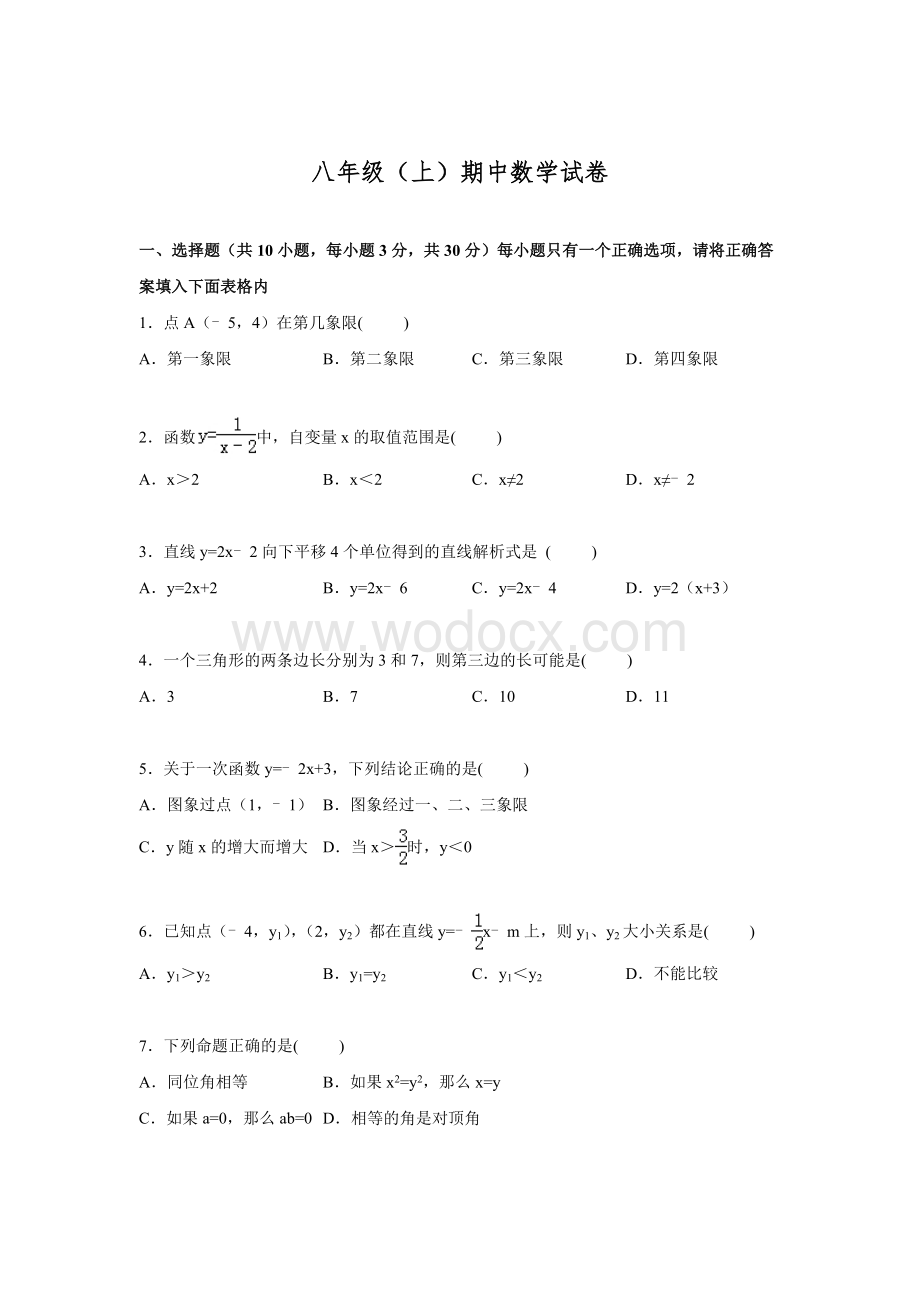 xx学年安徽省xx学校八年级上期中数学试卷.doc_第1页