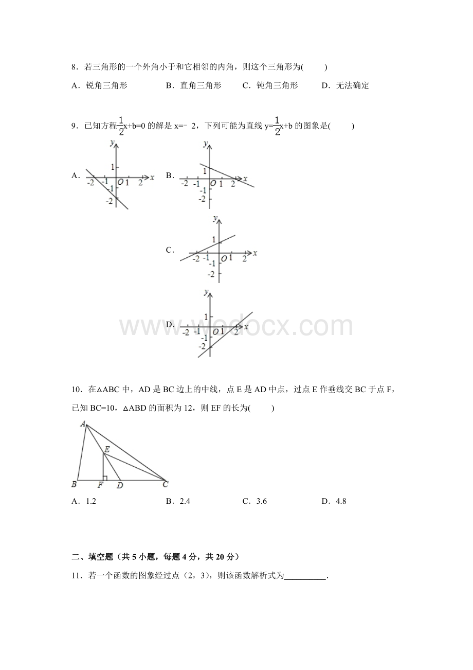 xx学年安徽省xx学校八年级上期中数学试卷.doc_第2页