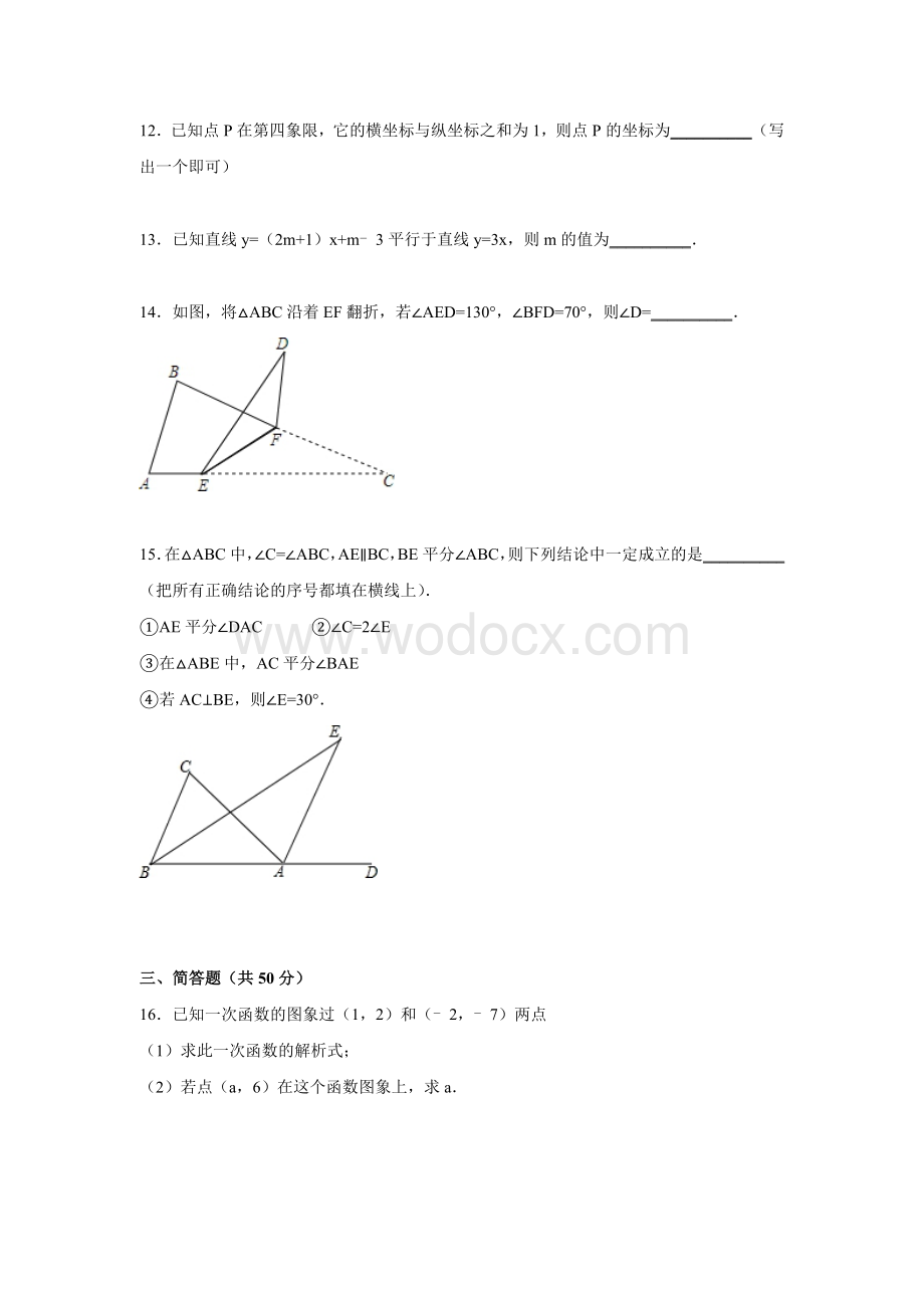 xx学年安徽省xx学校八年级上期中数学试卷.doc_第3页