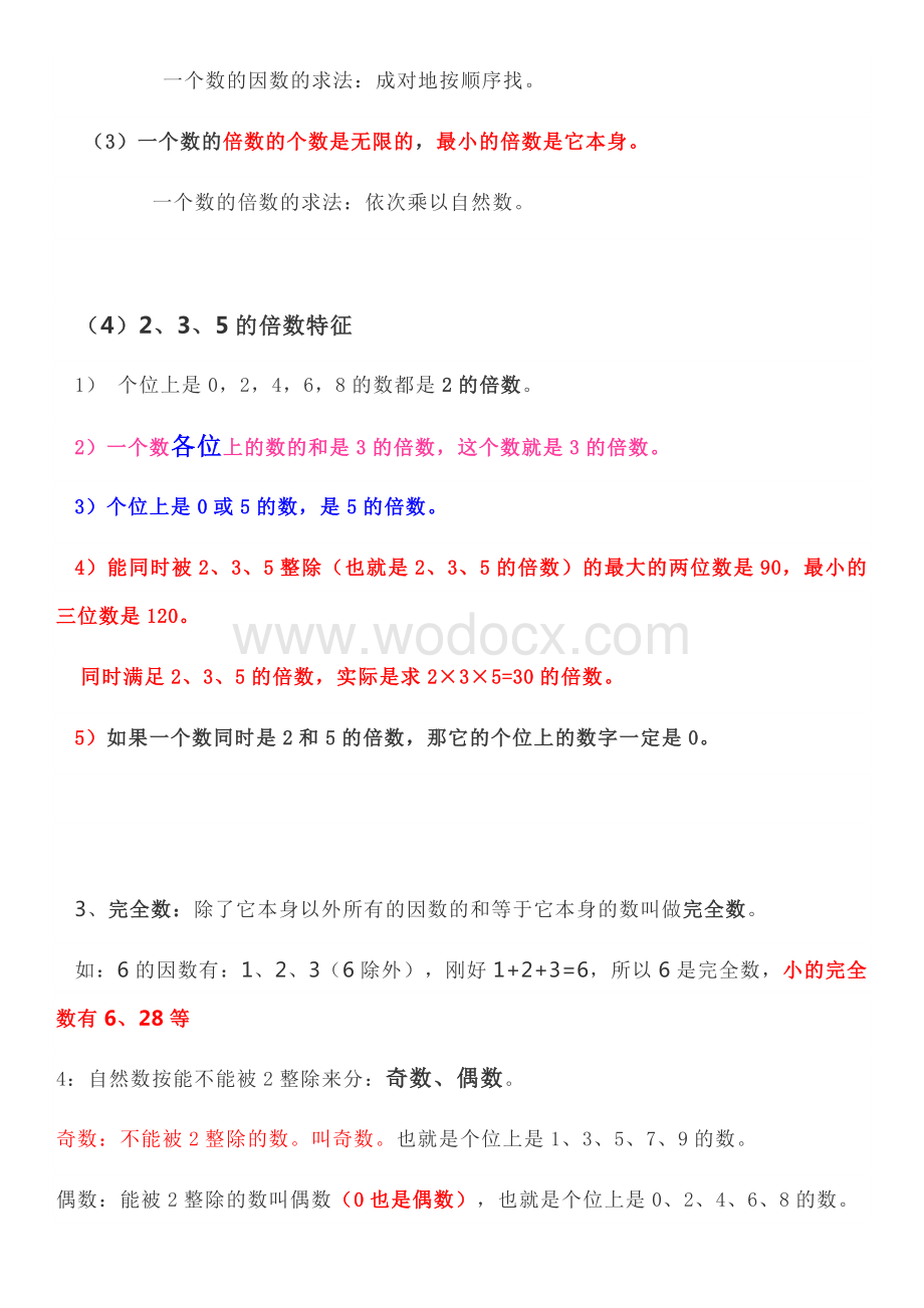 【期末复习】人教版五年级数学(下册)要点归纳 (1).docx_第2页