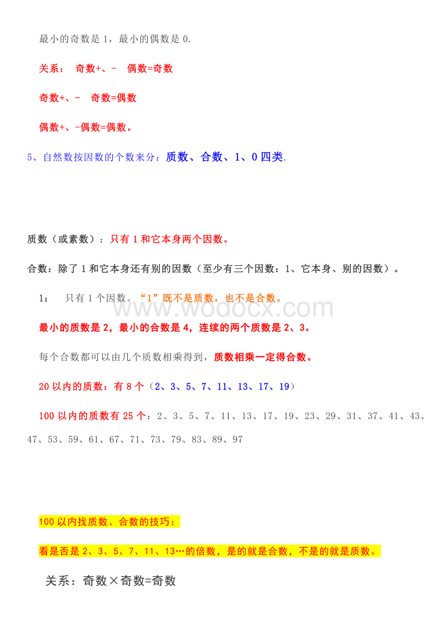 【期末复习】人教版五年级数学(下册)要点归纳 (1).docx_第3页