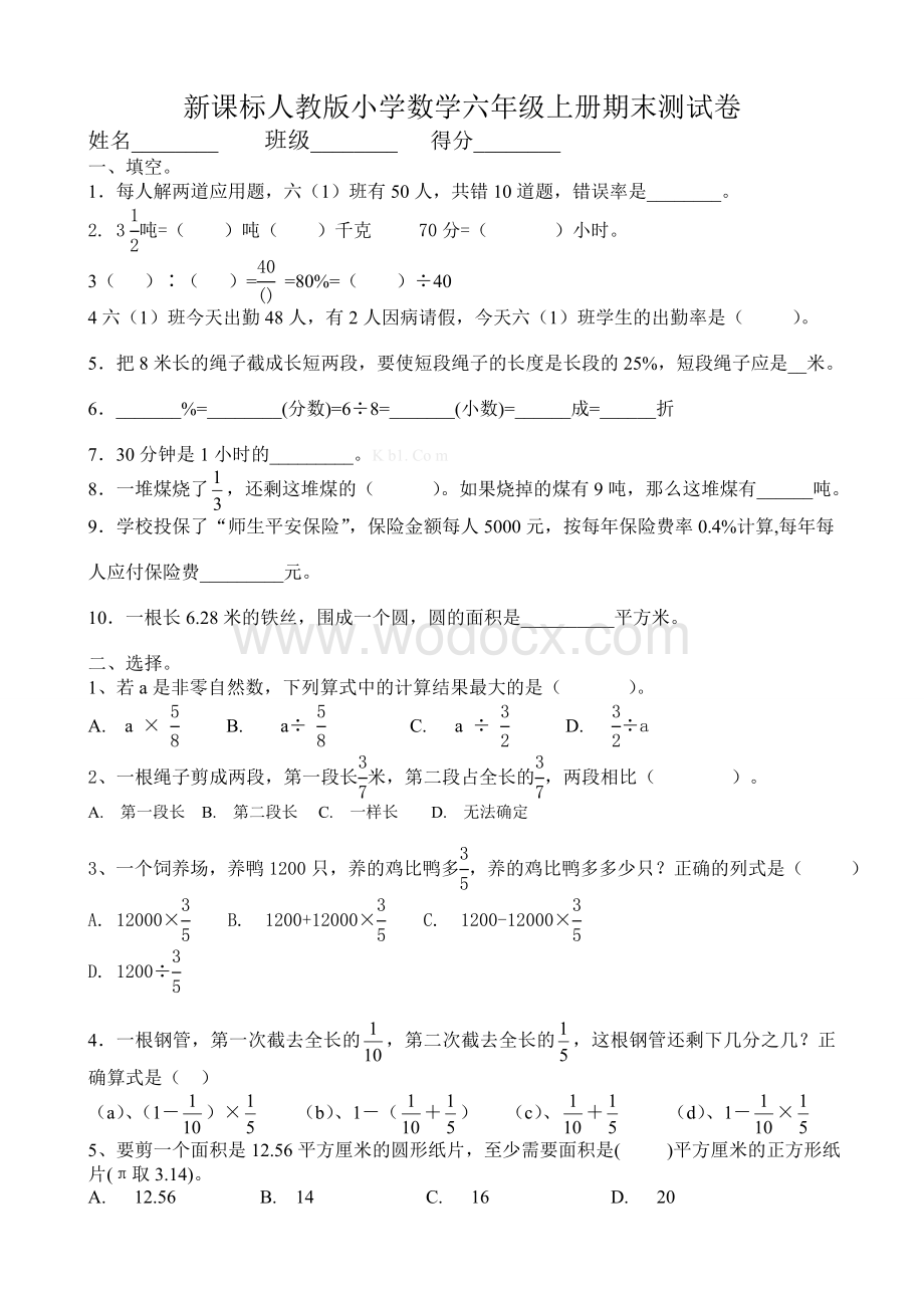 新课标人教版小学数学六年级上册期末测试卷.doc_第1页