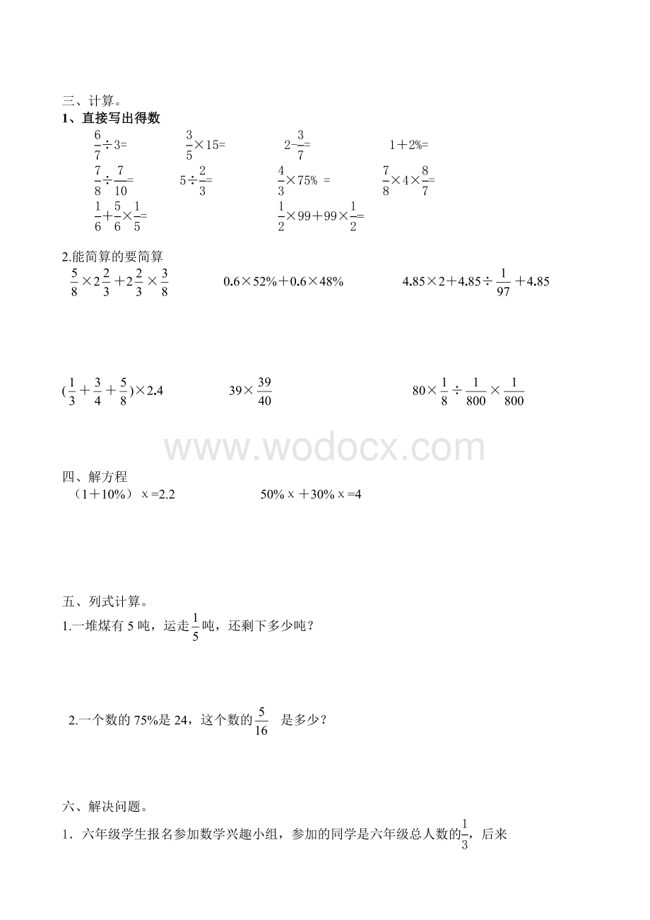 新课标人教版小学数学六年级上册期末测试卷.doc_第2页