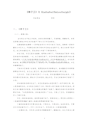 狮子王赏析论文.doc