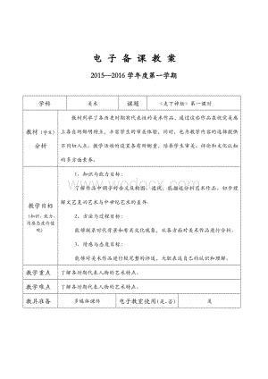 湘教版初中九年级上美术教案全册.doc