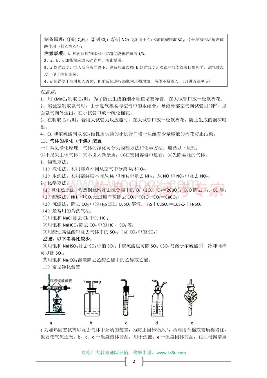 高三化学一轮复习教案：气体的制备归纳总结.doc_第2页