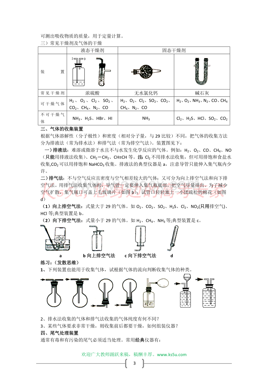 高三化学一轮复习教案：气体的制备归纳总结.doc_第3页