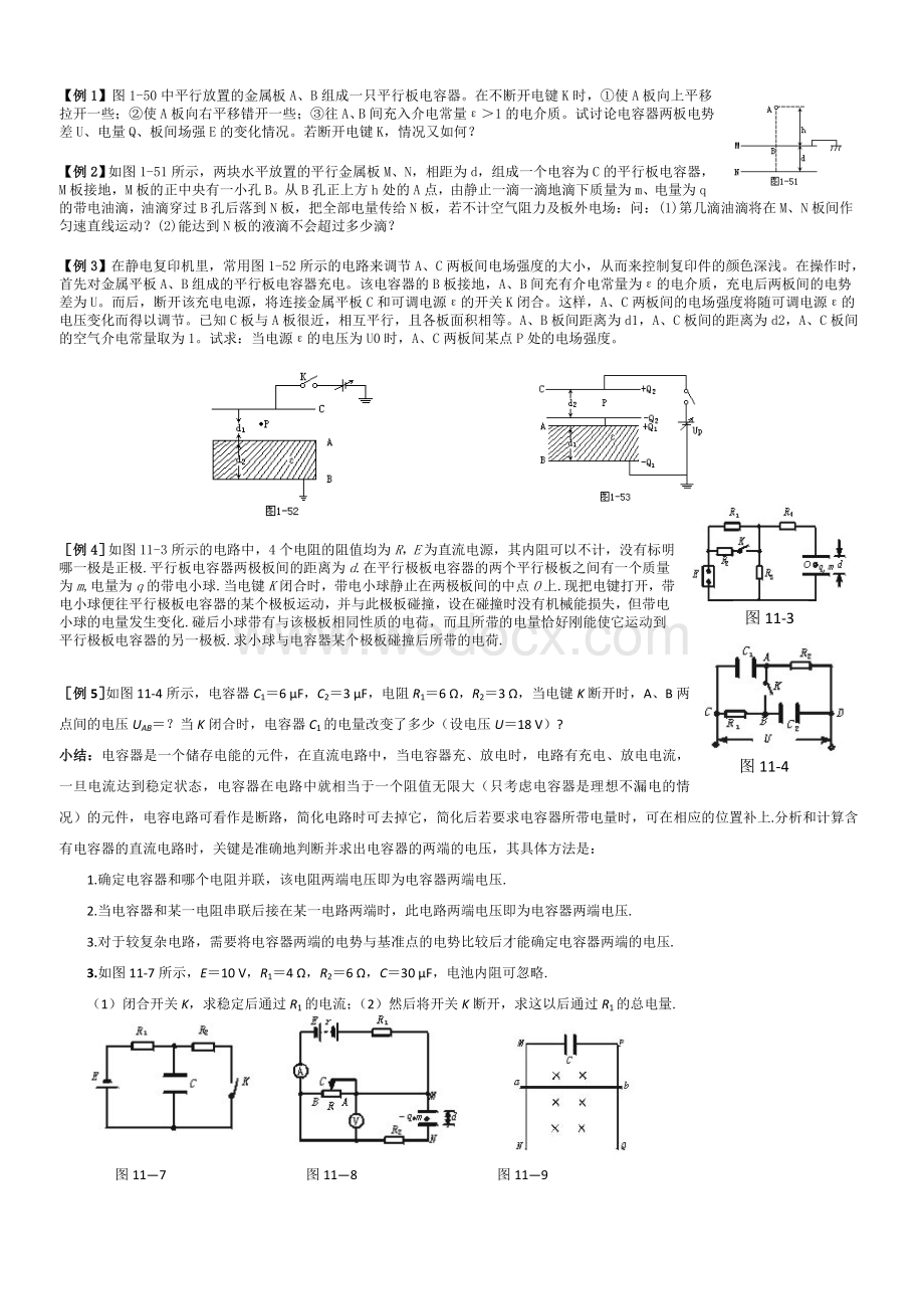 高中物理电容器知识点与习题总结.doc_第3页