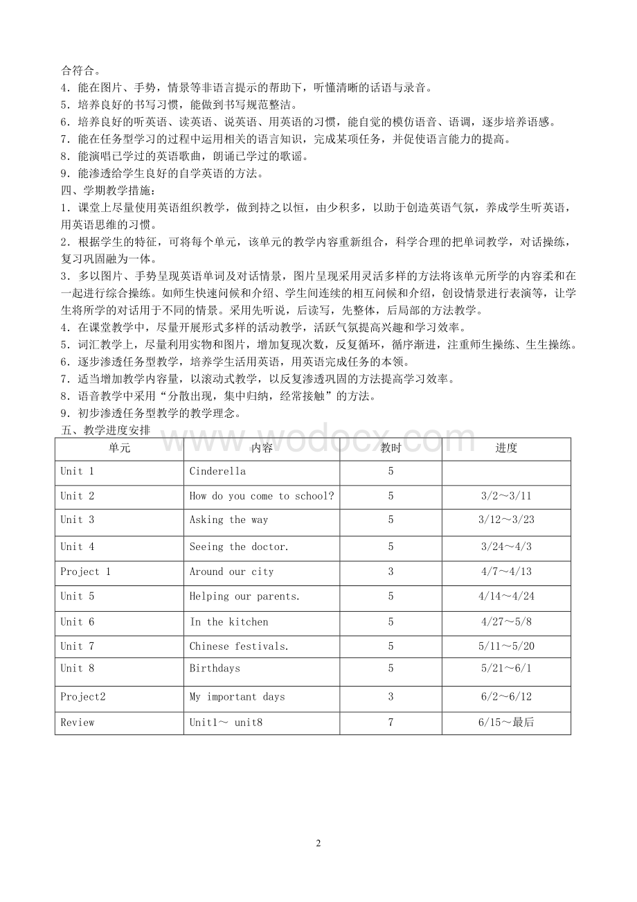 译林版小学英语五年级下册英语教案　全册.doc_第2页