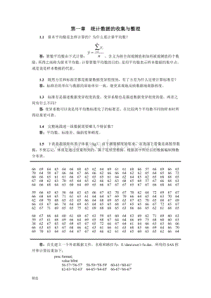 生物统计学课后习题答案统计数据的收集.doc