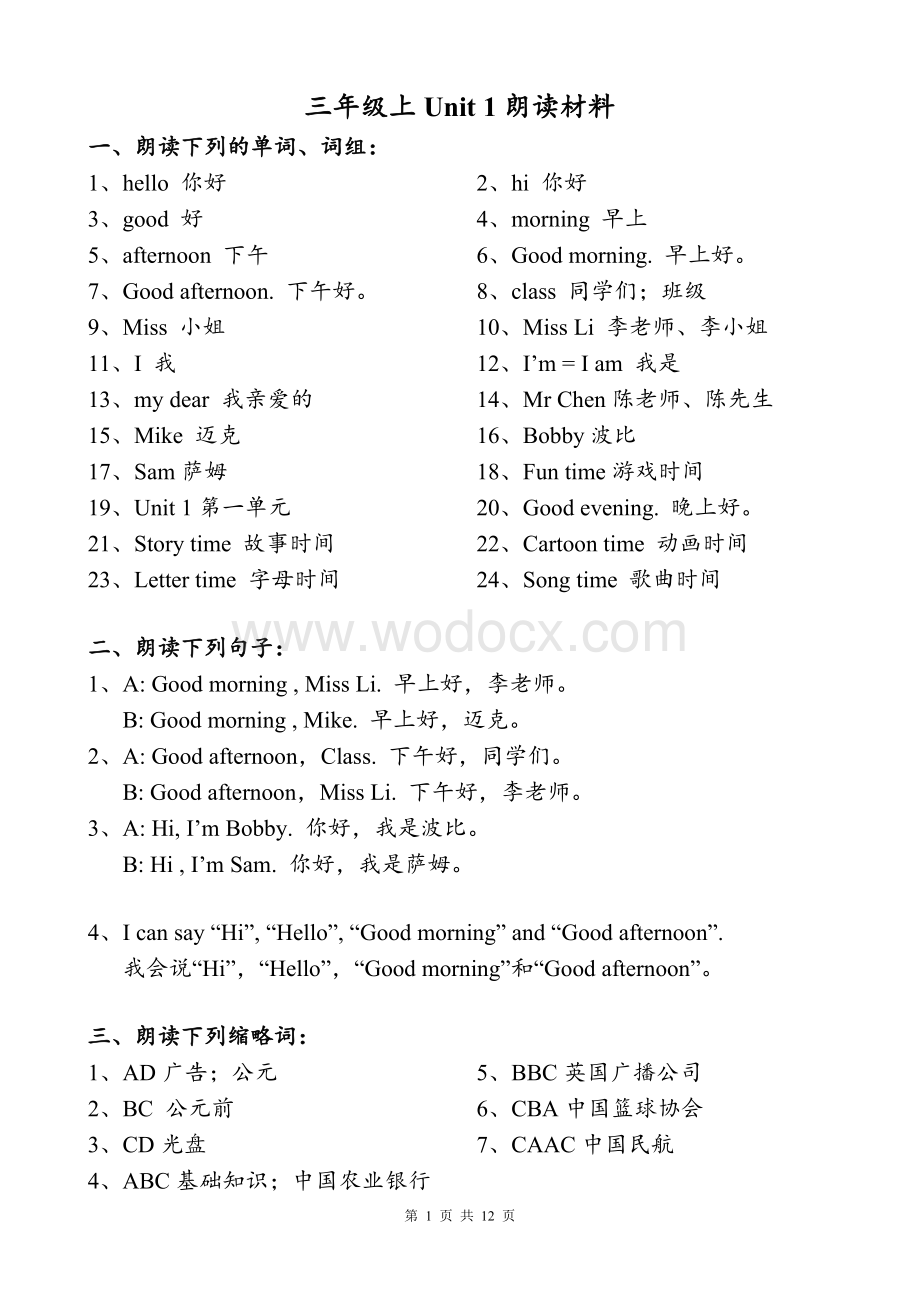 苏教版小学英语三年级上册第1-8单元朗读材料.doc_第1页