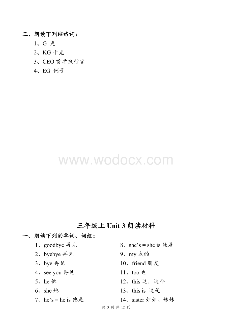 苏教版小学英语三年级上册第1-8单元朗读材料.doc_第3页