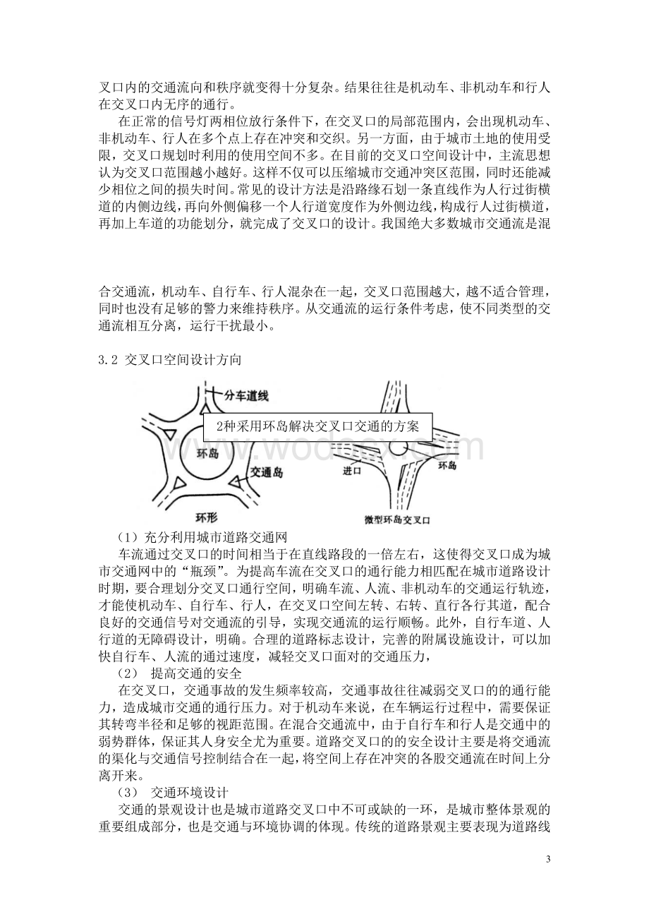 城市道路交通规划论文.doc_第3页