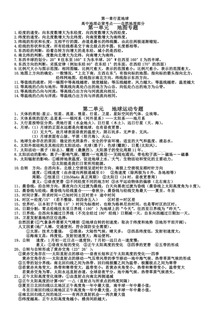 高中地理必修一知识点总结.doc_第1页