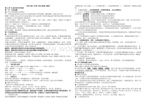 新版北师大版生物八年级下册复习提纲.doc