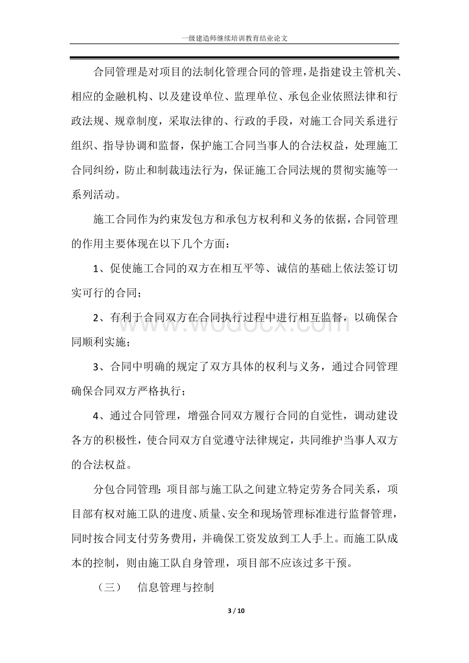 一级建造师继续培训教育结业论文.doc_第3页