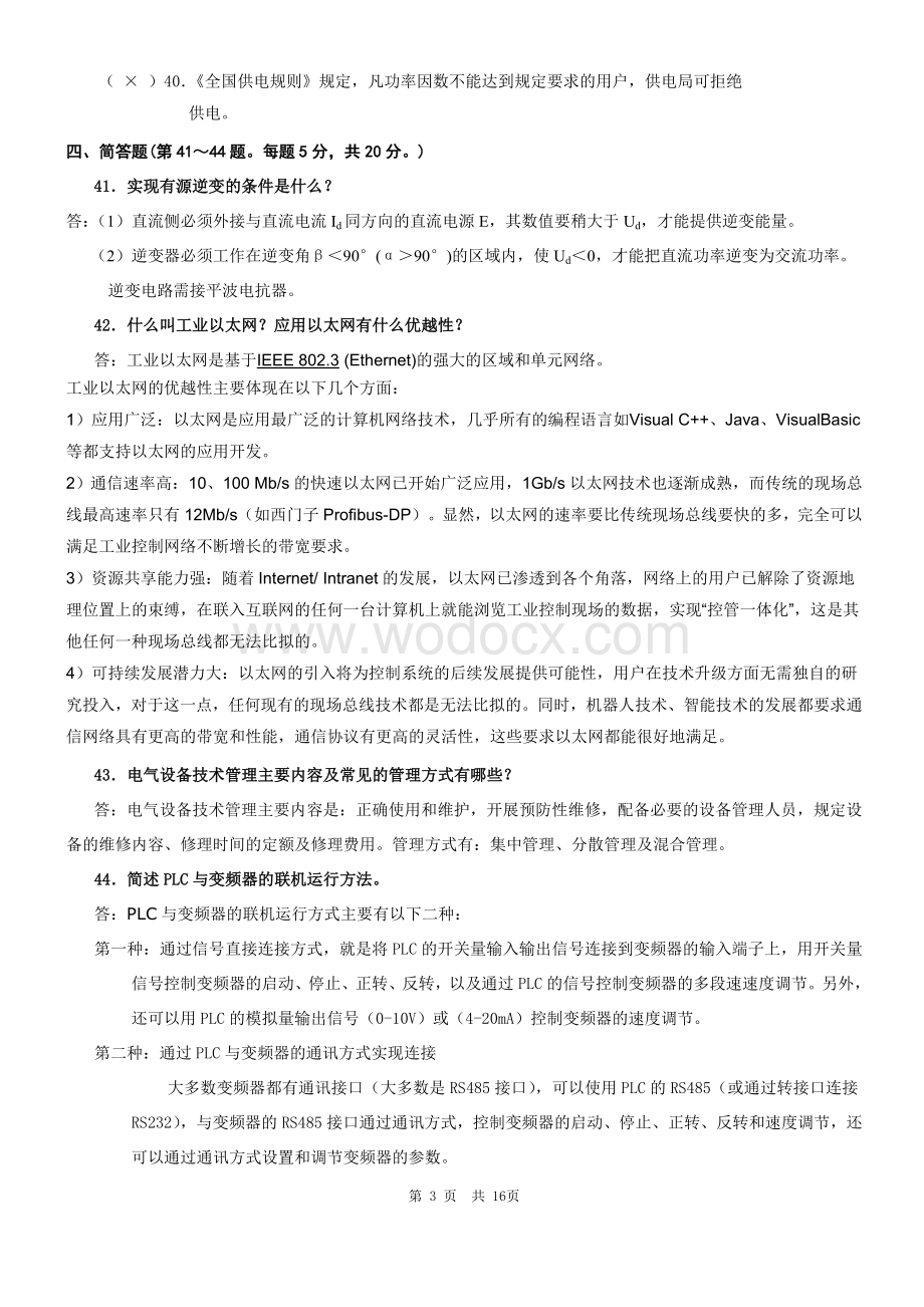 维修电工高级技师理论试题复习卷一.doc_第3页