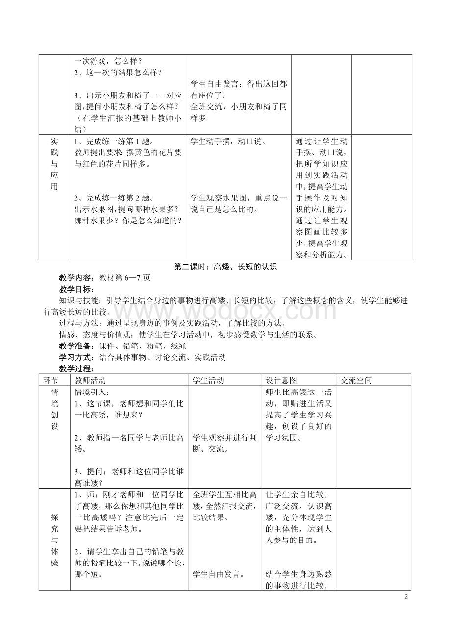 小学一年级上册冀教版数学教案全册.doc_第2页