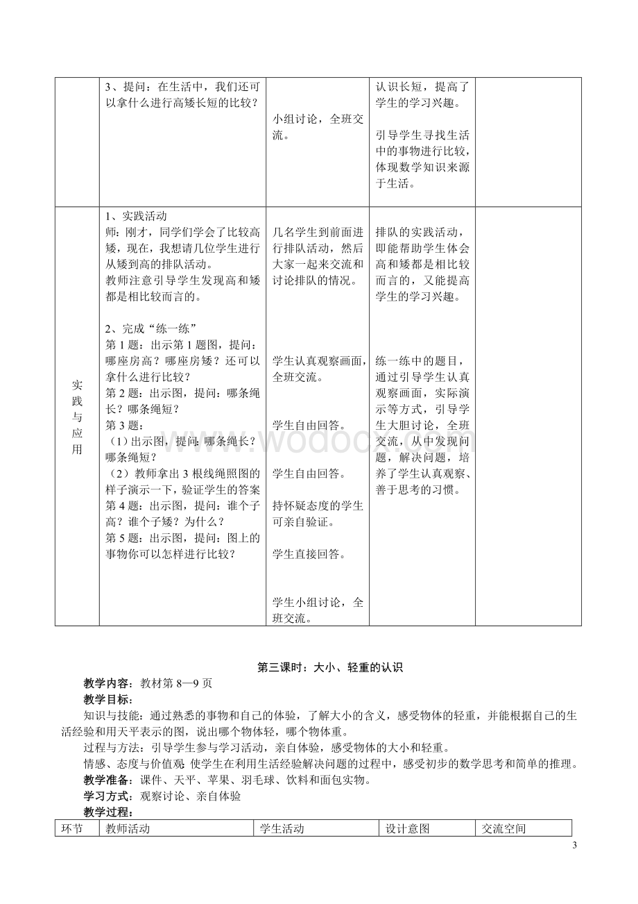 小学一年级上册冀教版数学教案全册.doc_第3页