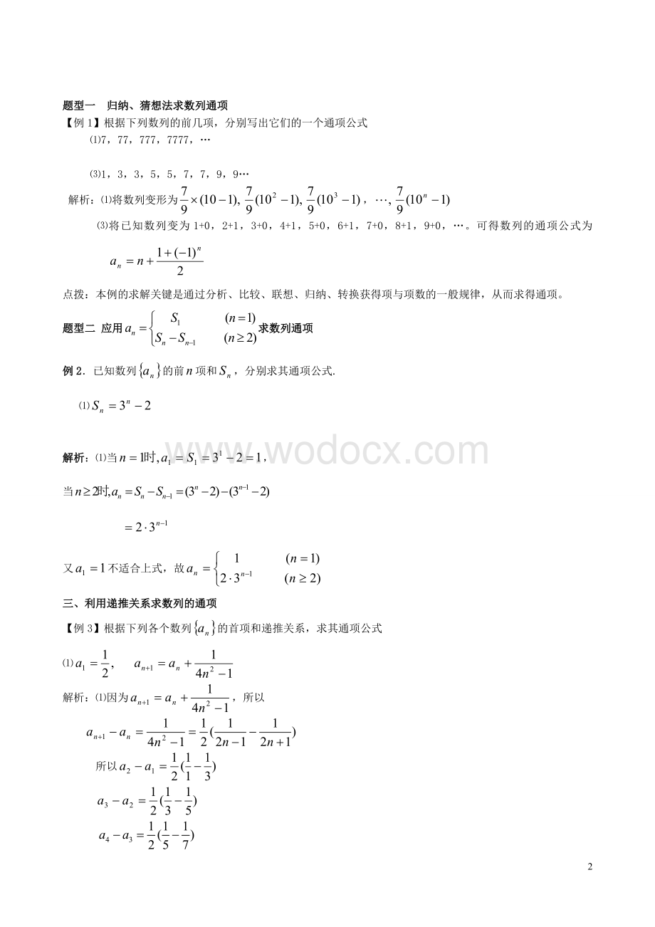 高中数列知识大总结.doc_第2页